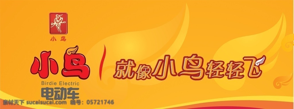小鸟电动车 小鸟 电动车 小鸟标识 轻轻 飞 小鸟门头 矢量