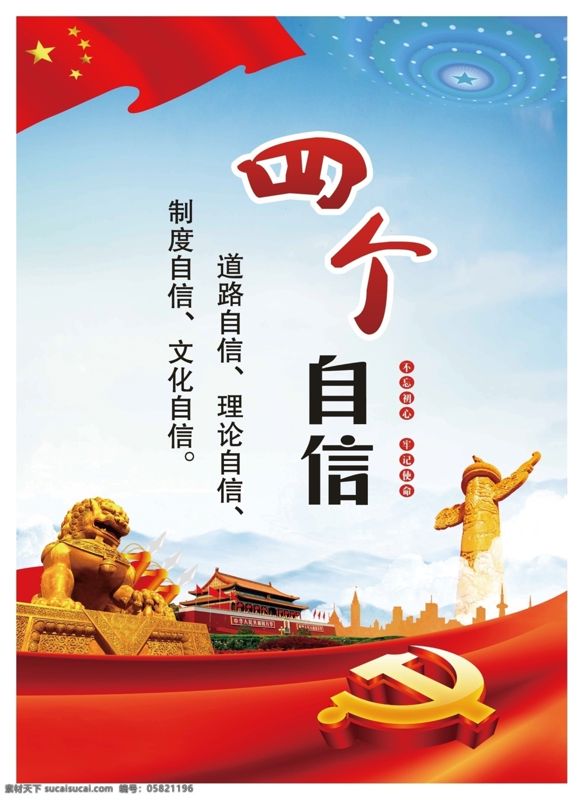 四个自信 两学一做 两学一做展板 两学一做教育 2018 两 学 做 开展两学一做 两学一做专题 党员两学一做 学习两学一做 学两学一做 两学 一做