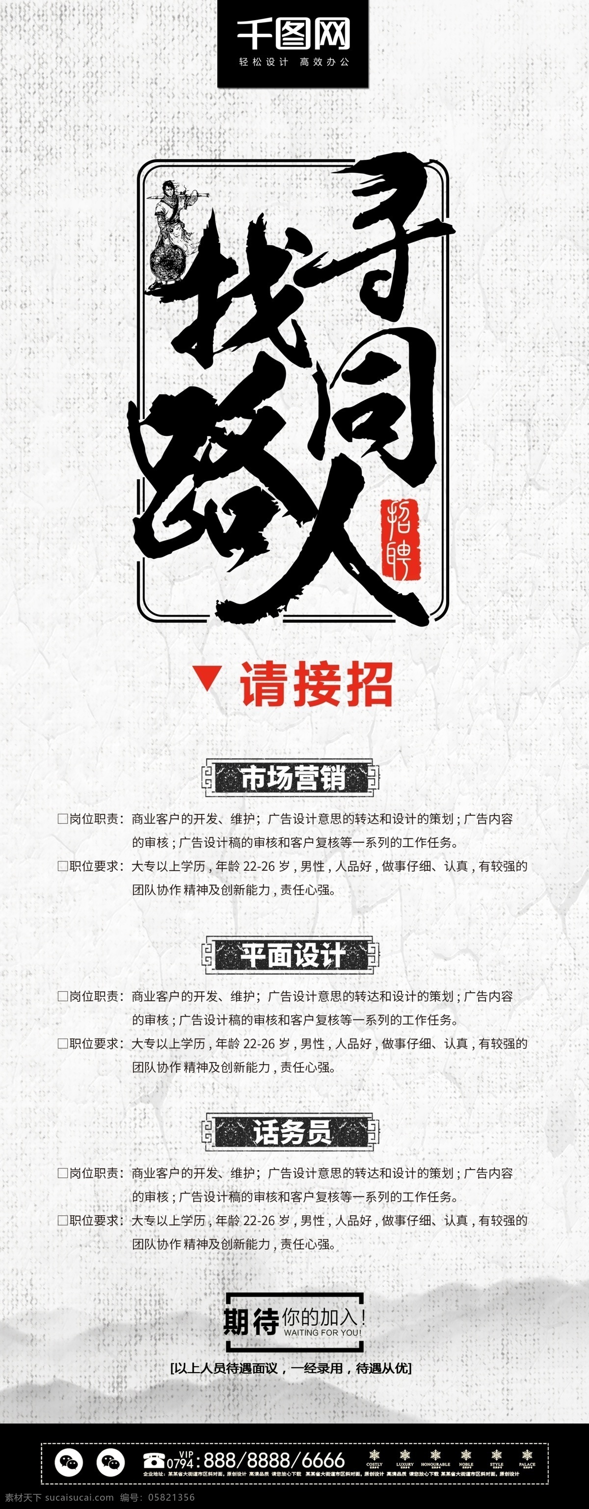 简约 扁平 中国 风 寻找 同路人 展架 大气 简约招聘展架 企业招聘 招聘展架 寻找同路人