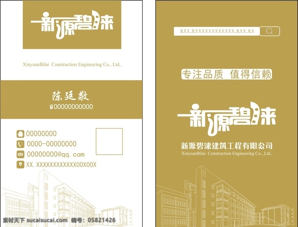 建筑装饰房产 建筑 装饰 房产 矢量建筑 名片 装饰名片 建筑名片 房产名片 公司名片 名片卡片