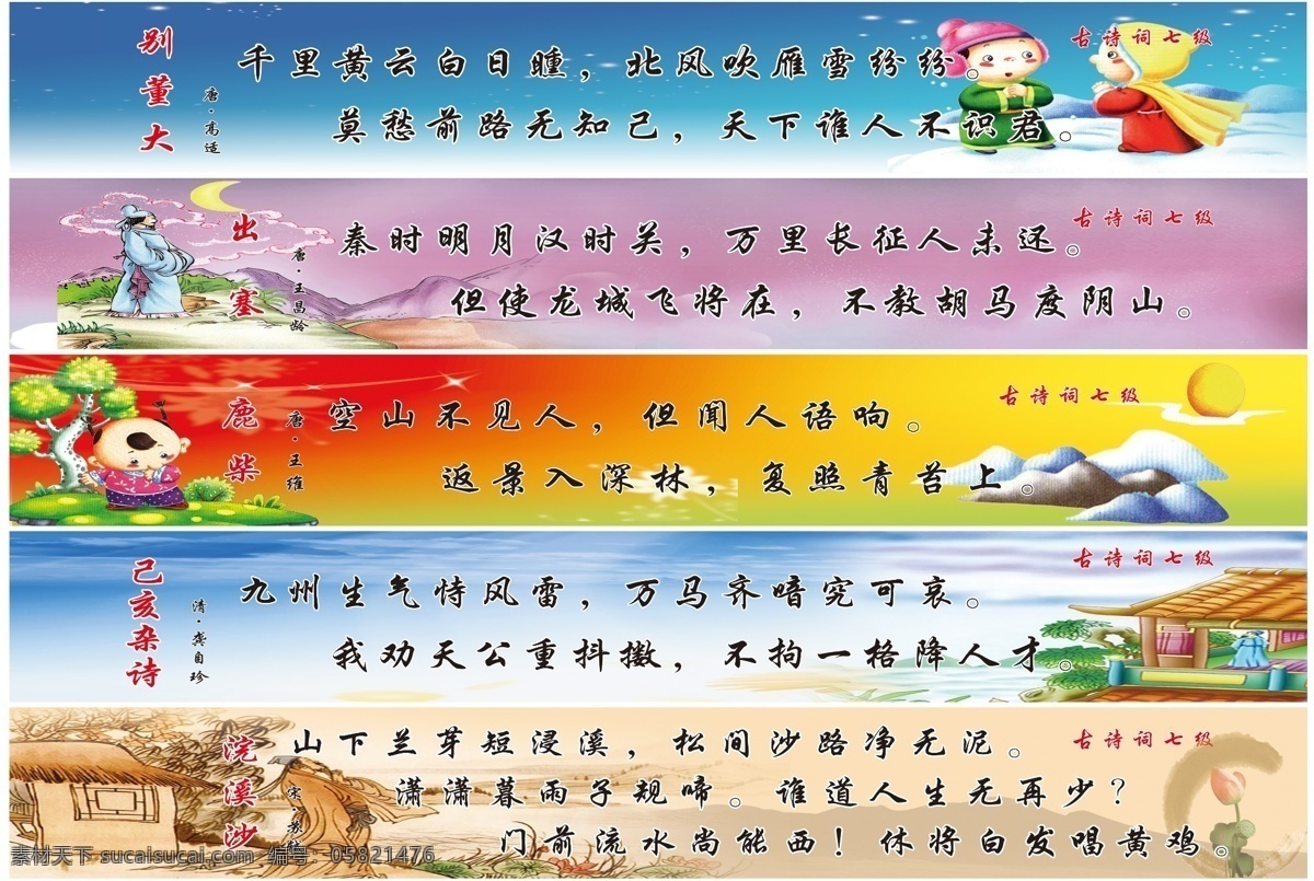 诗词歌赋 古诗词 梁上古诗 唐宋诗人 古诗配图 室内广告设计