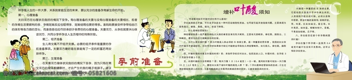 优生优育展板 生育 计生 二胎 计划生育 国策 二孩 新政策 计生服务 二孩宣传 两非 便民办证 生育政策 生育奖励 政策宣传 户外宣传栏 医院 爱女性 怀孕妈妈 孕妇 孕前优生 孕前检查 婚前检查 展板 孕期保健知识 优生健康 医疗常识 优生优育 生育宣传 关爱孕妇 关爱生命 生育海报 医院保健常识 广告 户外