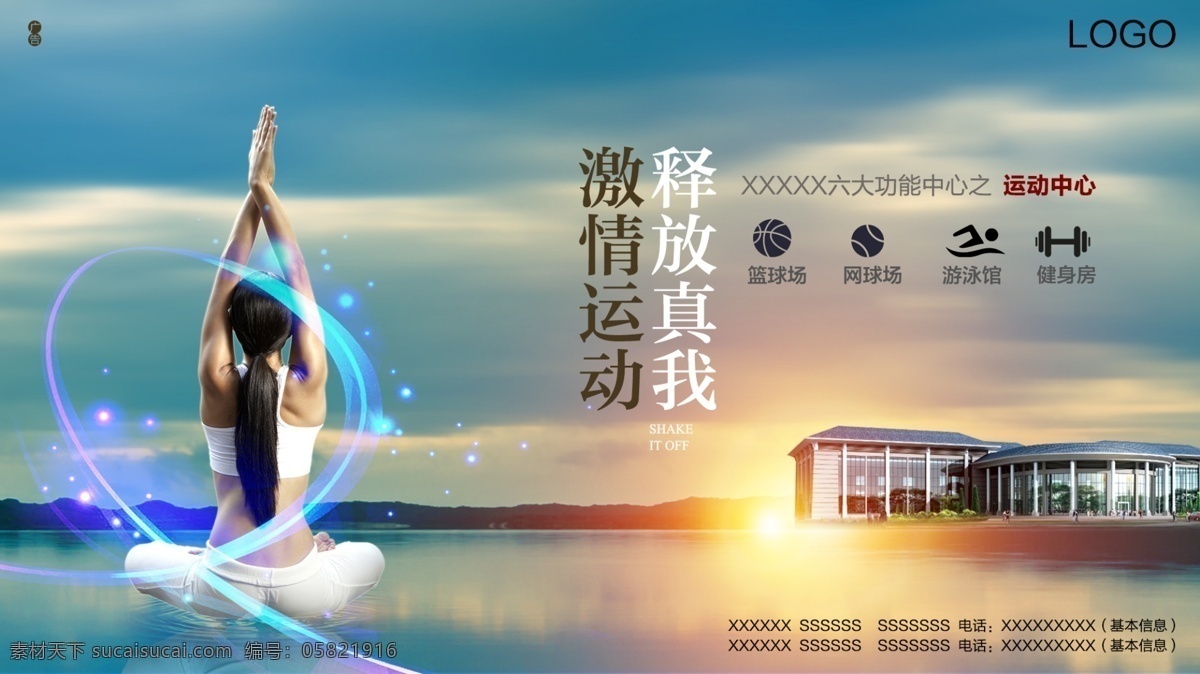运动 中心 宣传海报 运动中心 飞机稿 地产 海报 建筑 房产 活动 宣传