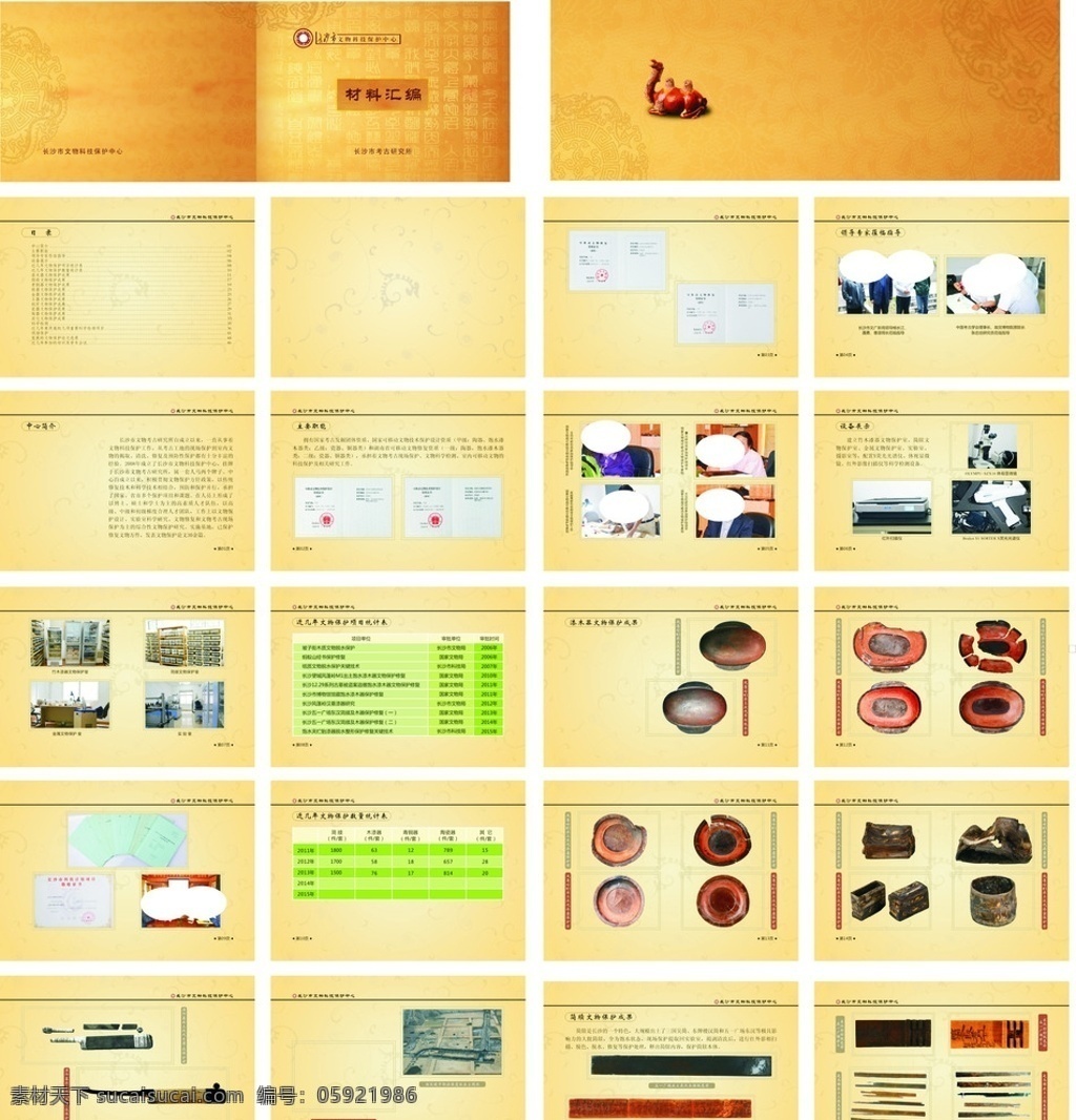 文物保护画册 复古 中国风 文物科技 考古画册 画册设计