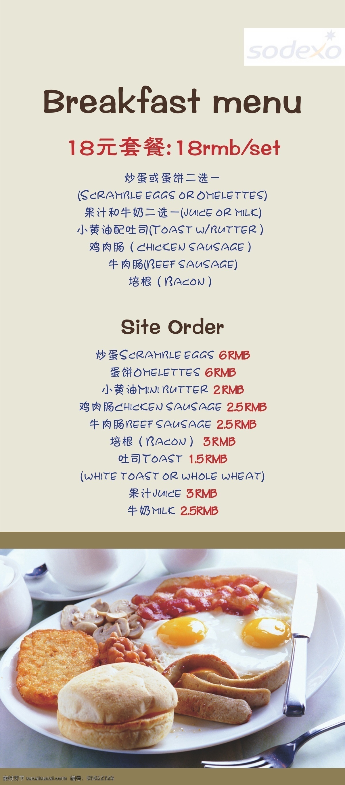 x展架 x 展架 模板下载 矢量 果汁 汉堡 牛奶 套餐 西式早餐 香肠 炒蛋 小黄油 培根 psd源文件 餐饮素材