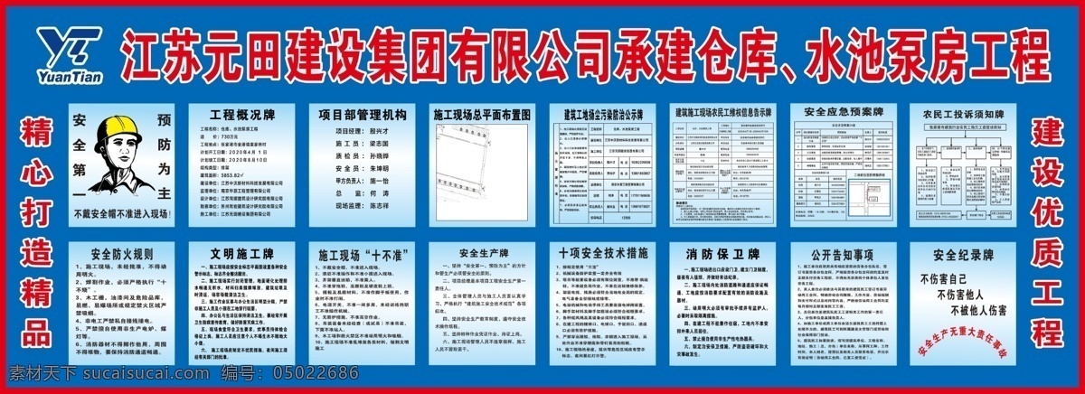 建筑 工地 九 牌 图 工程概 建筑工地 九牌一图 工程概况牌 文明施工牌 安全纪录牌