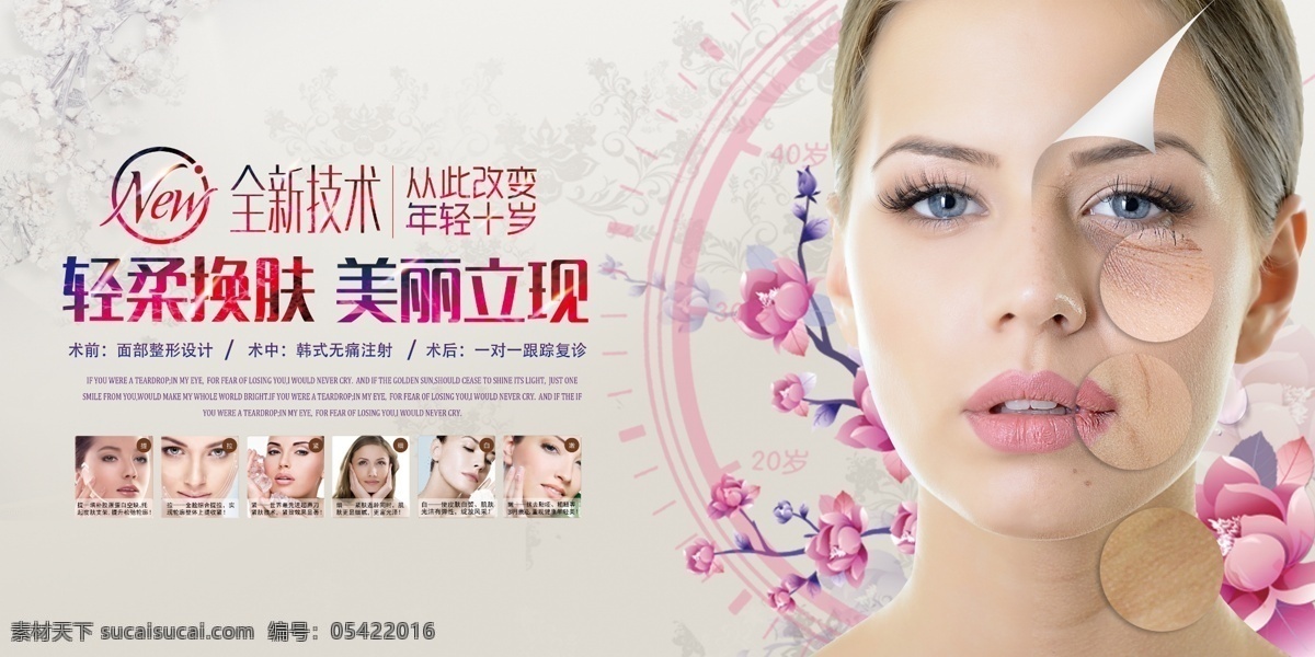 美容 美体 韩国微整形 整形美容 广告 医疗 整形 美容院 海报 完美 蜕变 美容美体 美容广告 美容海报 美容美发