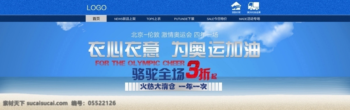 蓝色 清爽 促销 海报 推广 其他模板 首页海报 淘宝海报 淘宝首页 天猫首页海报 推广海报 限时大促 源文件 首页 淘宝素材 淘宝促销海报