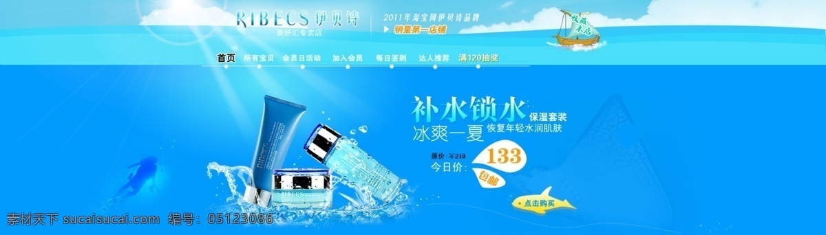 淘宝 化妆品 海报 补水 锁 水 冰 爽 一夏 包邮 保湿 冰爽 肌肤 年轻 水润 锁水 套装 淘宝素材 淘宝促销标签