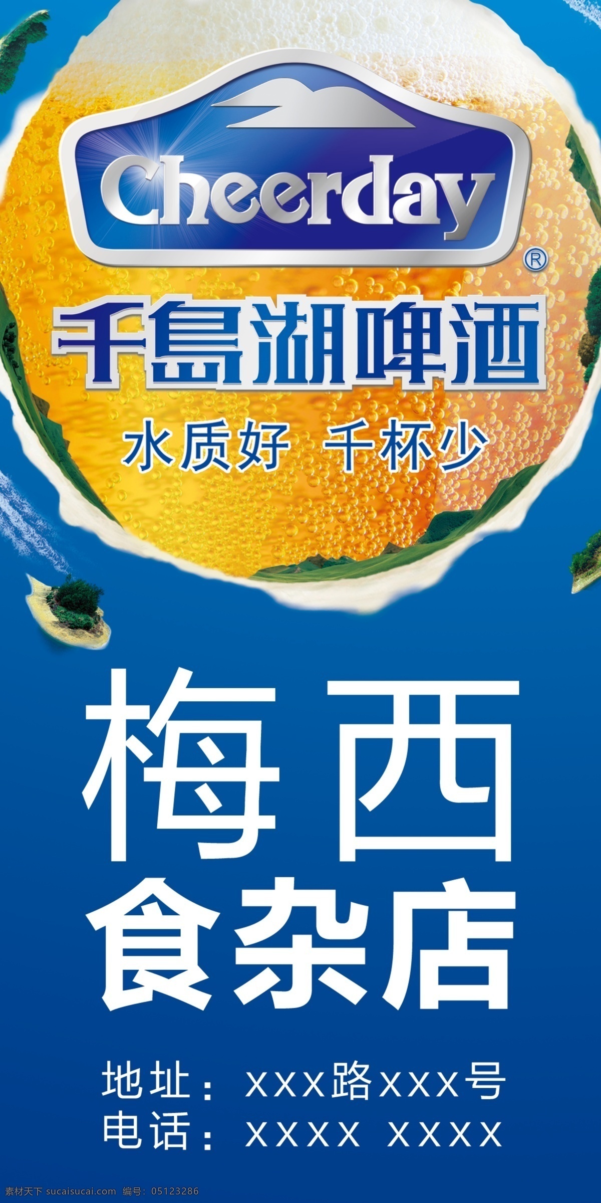 灯箱 广告设计模板 啤酒 千岛湖 源文件 模板下载 千岛湖啤酒 生态啤酒 矢量图 日常生活