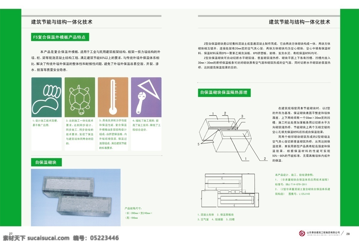 分层 产品优势 画册排版 源文件 泰安 建工 画册 模板下载 泰安建工画册 节点构造 外墙 外 保温 系统