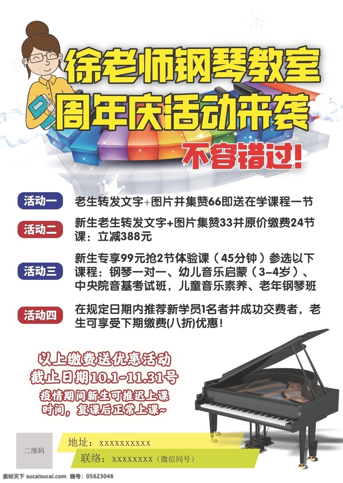 钢琴 宣传页 活动 周年庆 钢琴课程 活动课程 彩页 dm宣传单