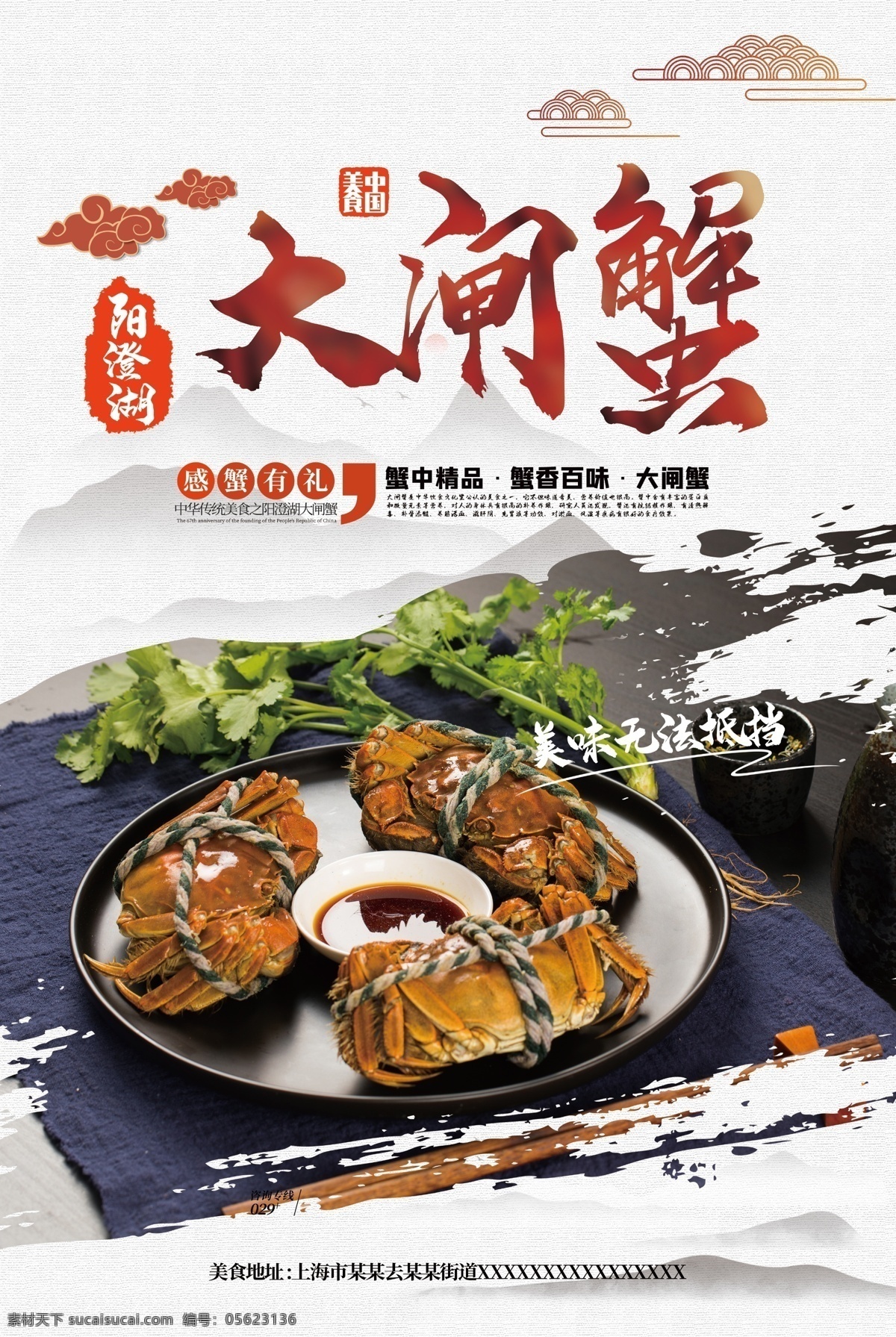 大闸蟹海报 阳澄湖大闸蟹 金秋大闸蟹 大闸蟹促销 大闸蟹展架 大闸蟹跳屏 大闸蟹页面 大闸蟹首页图 大闸蟹淘宝 大闸蟹京东 大闸蟹天猫 大闸蟹素材 大闸蟹宣传图 大闸蟹活动 大闸蟹详情页 大闸蟹宣传单 大闸蟹卡片 大闸蟹名片