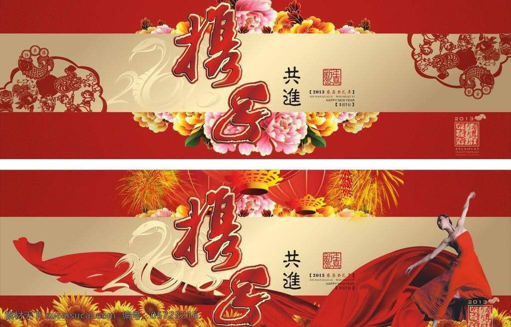 春节 喷绘 桁架 红色 节日庆祝 文化艺术 喜庆 矢量 模板下载 春节喷绘 展板 其他展板设计