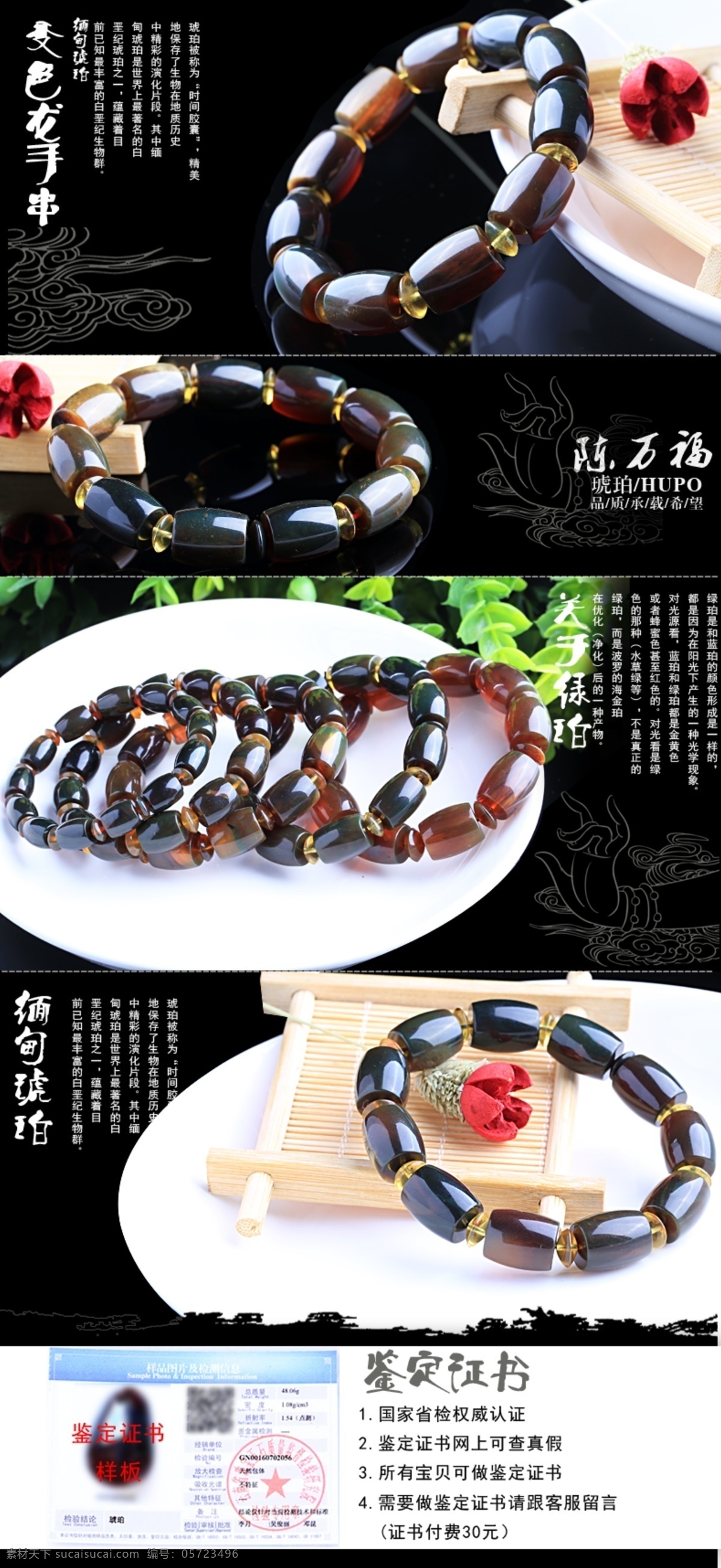 琥珀广告 根珀 根珀广告 根珀项链 灯箱广告 血珀 血珀项链 金珀 金珀项链 金棕珀项链 金棕珀 手串 手链 淘宝广告 详情页广告 宝贝详情 鉴定证书 琥珀海报 琥珀手串 琥珀雕刻件 万福琥珀 精品琥珀 雕刻件 琥珀详情 琥珀介绍 缅甸琥珀 海报平面设计 淘宝界面设计 淘宝装修模板