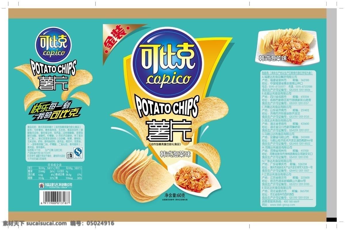 薯片 包装设计 金装 食品包装 可比克 psd源文件
