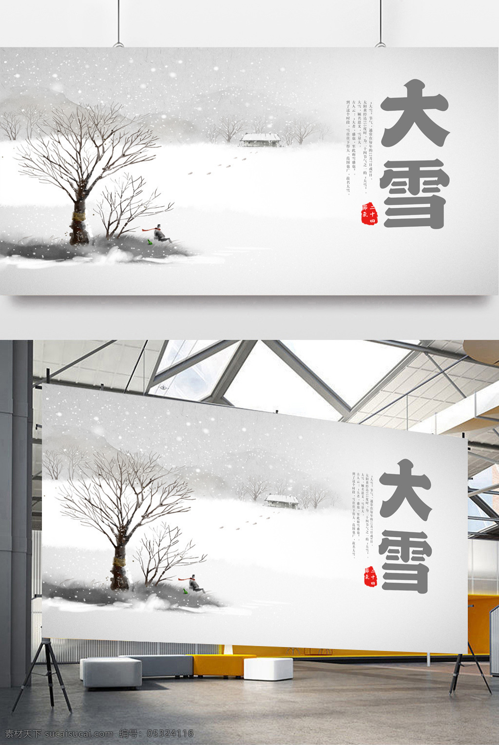 大雪 大雪节气 十二节气 中国传统节气 雪地 节气 简洁 大气 海报 展板 洁白大雪海报