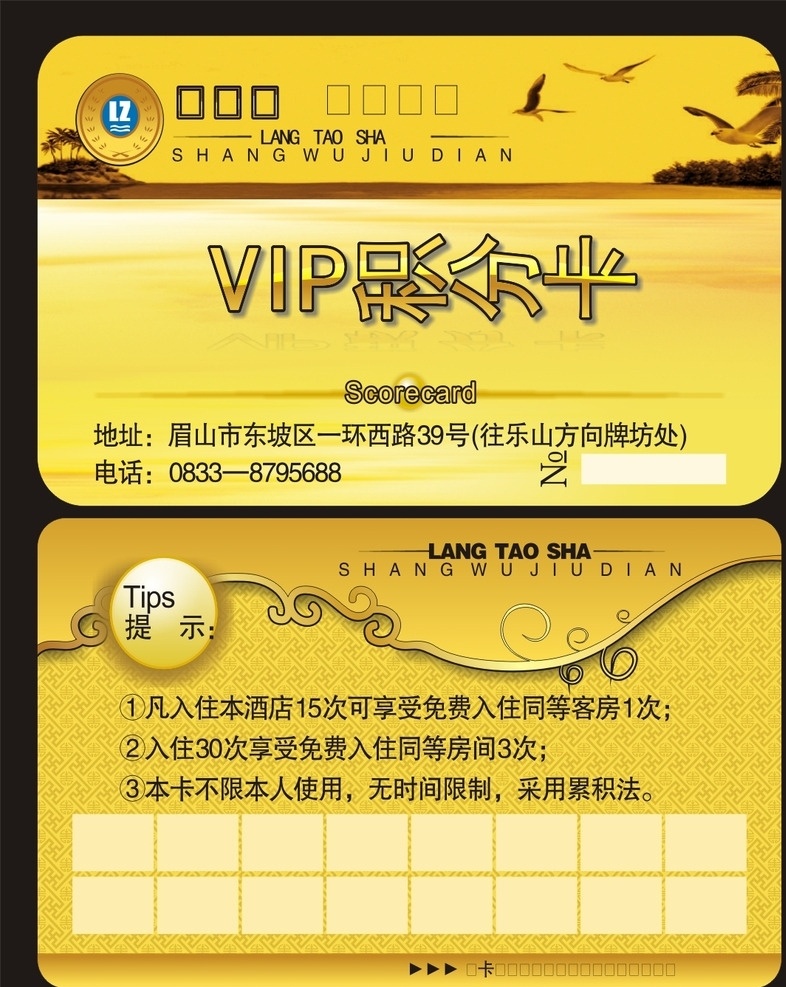 vip 贵宾卡模板 高档会员卡 尊贵会员卡 会所会员卡 vip贵宾卡 高档 vip卡 会员卡 贵宾卡 代金卡 消费卡 优惠卡 服务卡 现金卡 来宾卡 打折卡 钻石卡 信用卡 折扣卡 酒店 宾馆 餐饮 高档菜谱 高档名片 高档名片模板 高档背景 高档画册 高档名片模 高档工作证 休闲名片 酒店名片 vip会员卡 名片卡片