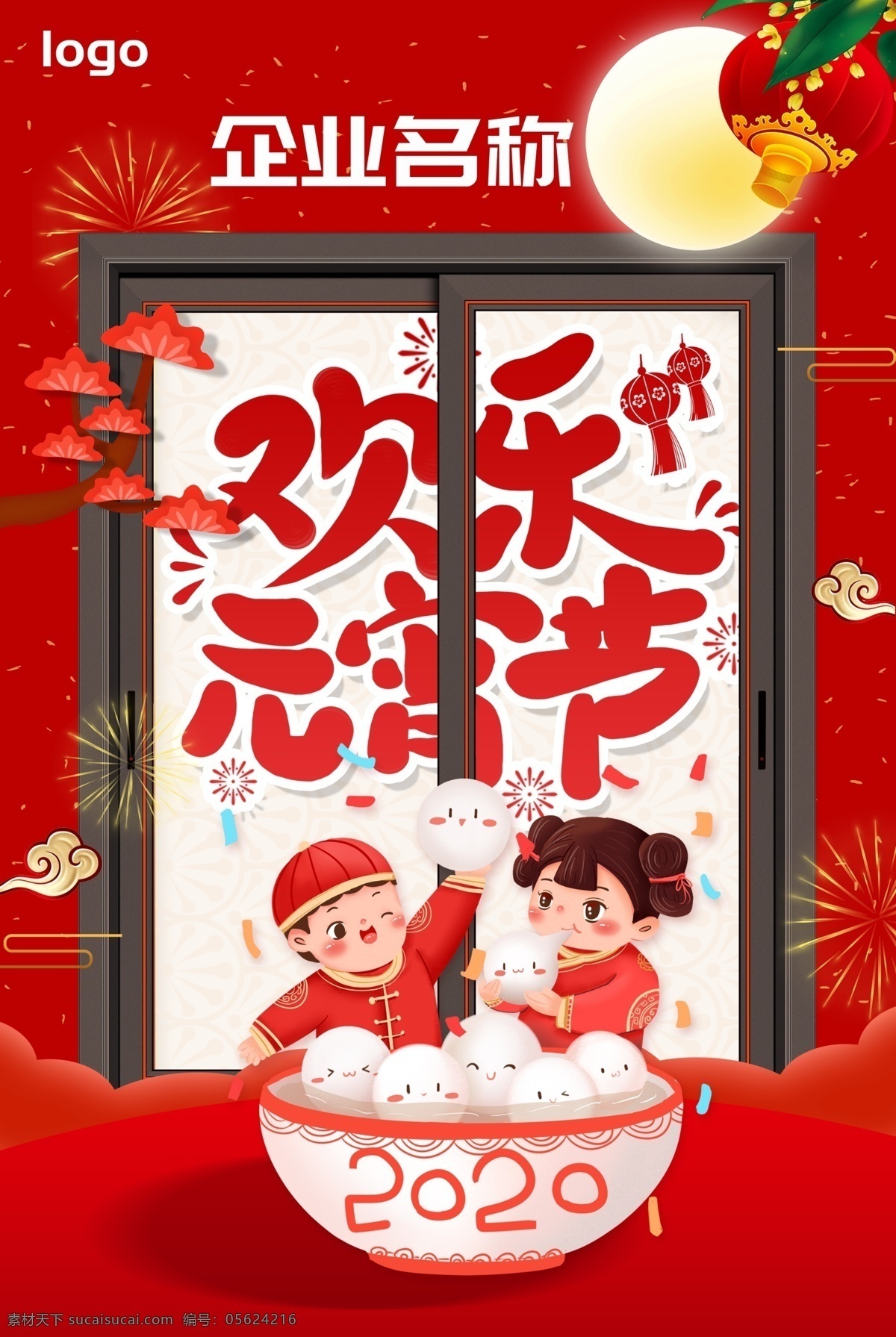 春节 喜庆 推拉门背景 欢乐元 门类设计 效果图 红色背景 宣传 分层 背景素材