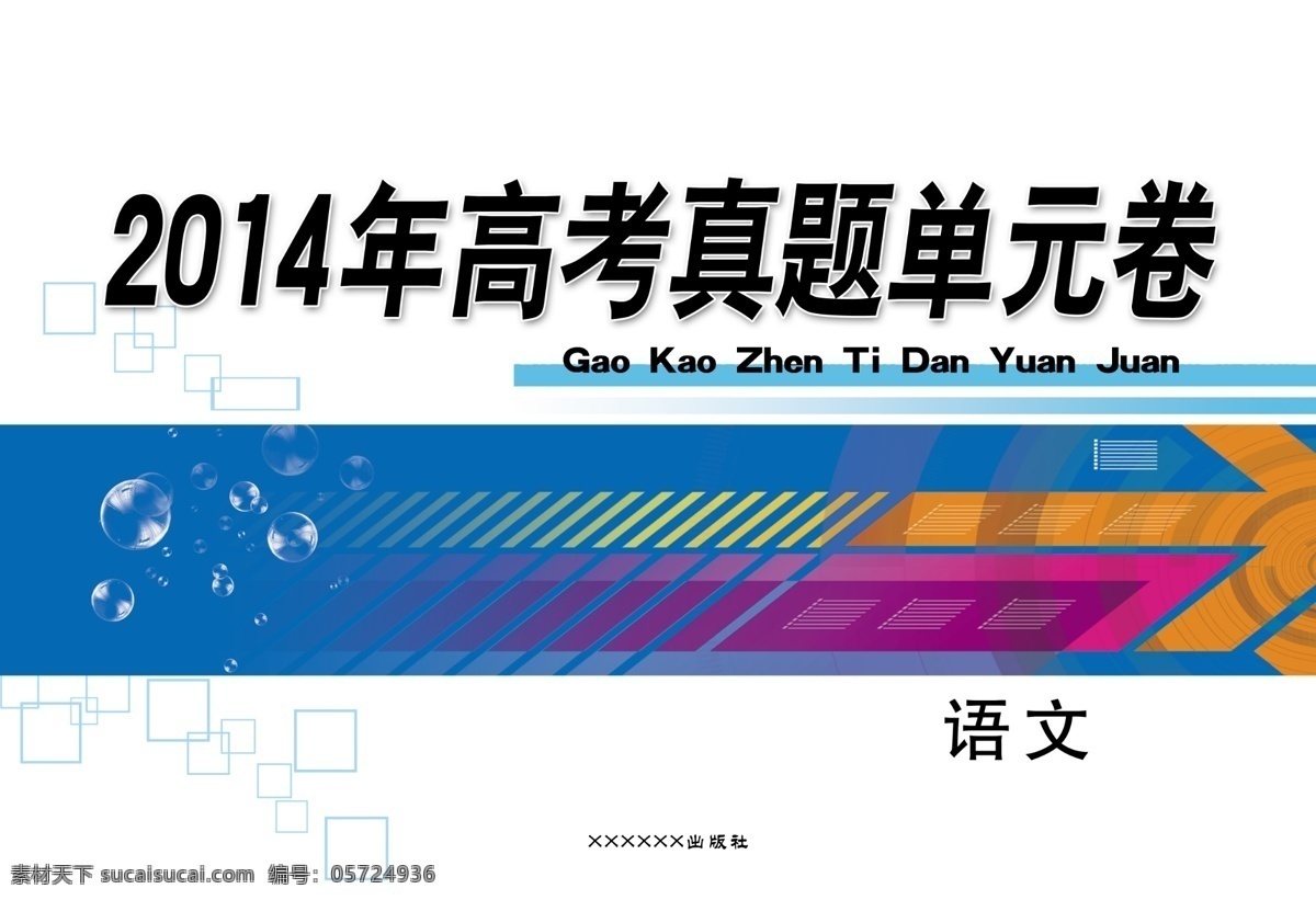 封面 封面模板下载 封面设计 封面素材下载 广告设计模板 画册设计 箭头 源文件 单元卷 矢量图 其他矢量图