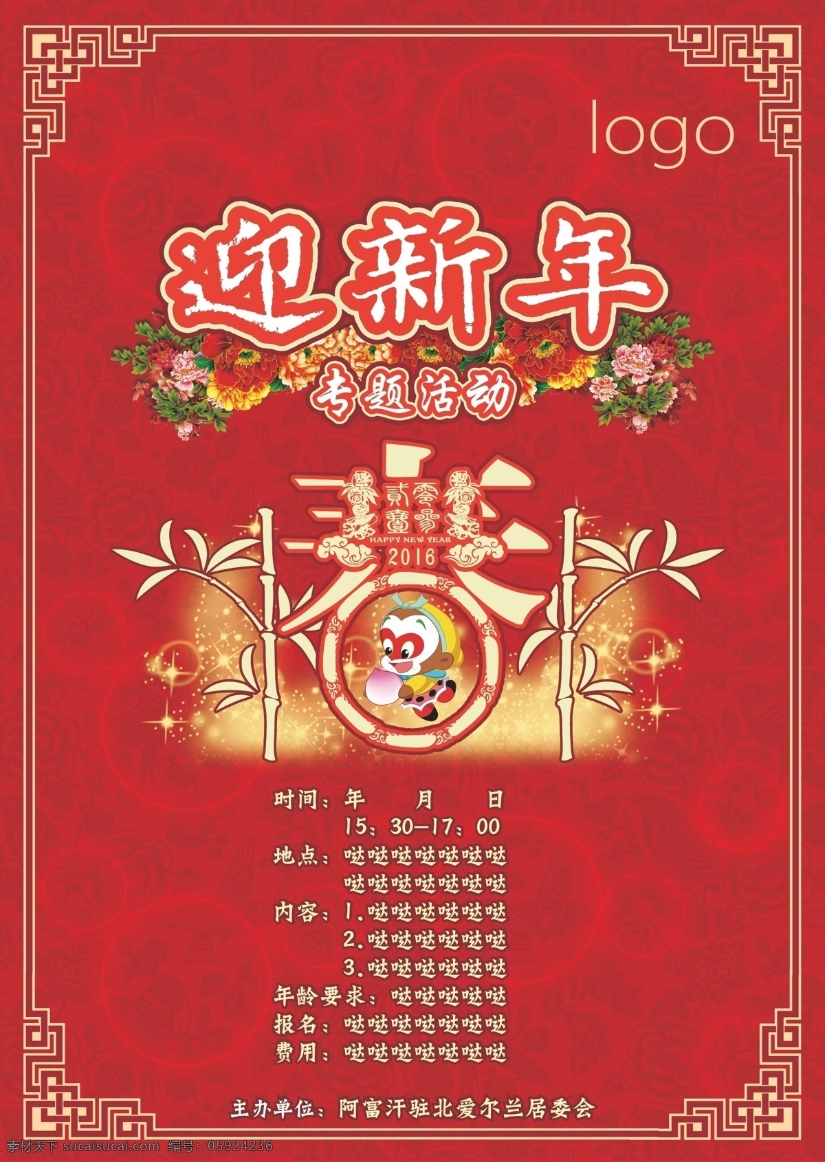 中老年 新年 活动 海报 矢量 春节 红色