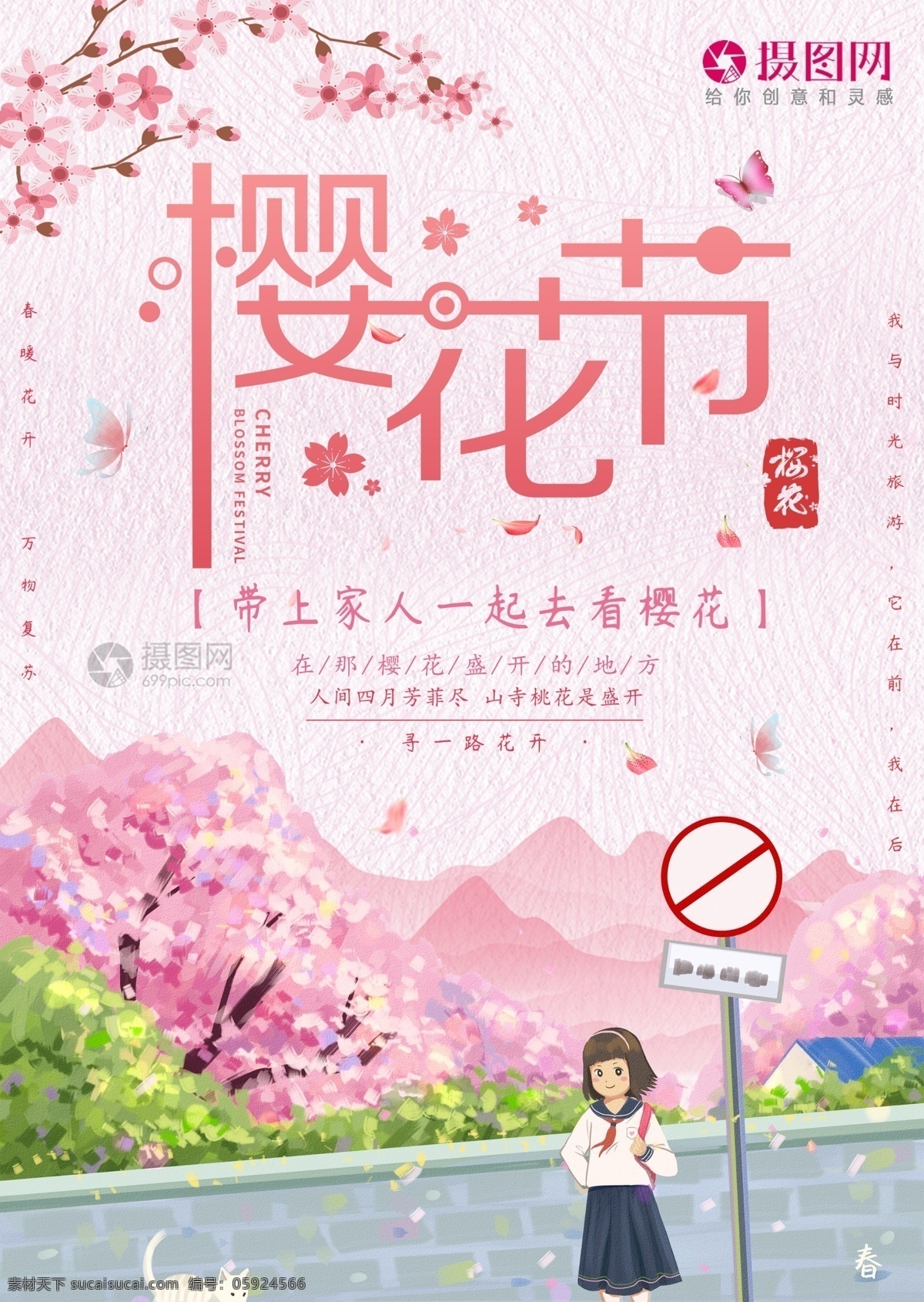 粉色 日本 樱花节 宣传海报 节日 宣传 海报 旅游海报 赏花 粉色浪漫