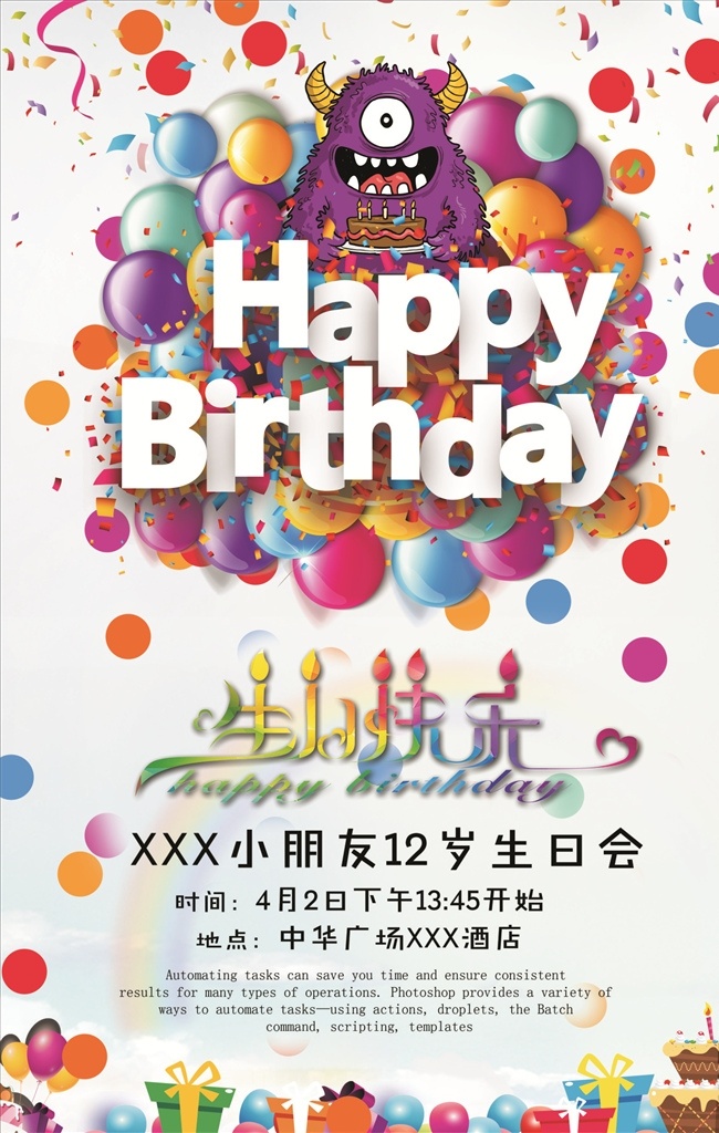 生日派对装饰 生日布置 生日会 生日贺卡 生日 party 生日装饰 生日蛋糕 生日卡 生日卡片 生日艺术字 生日蜡烛 生日请柬 生日素材 生日蛋糕图片 儿童 小朋友 生日宴 生日庆典 生日晚会 晚会背景 生日祝福 生日礼物 生日快乐 生日海报 生日背景 生日派对