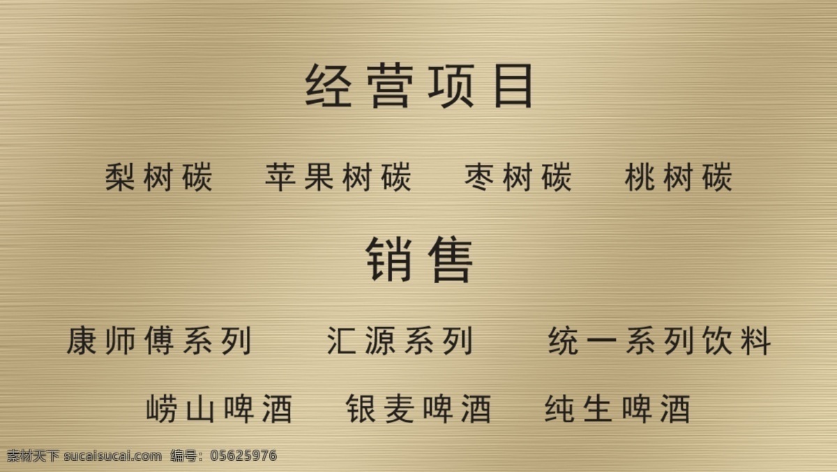 金色拉丝名片 金色名片 拉丝名片 机制炭 果木炭 共享