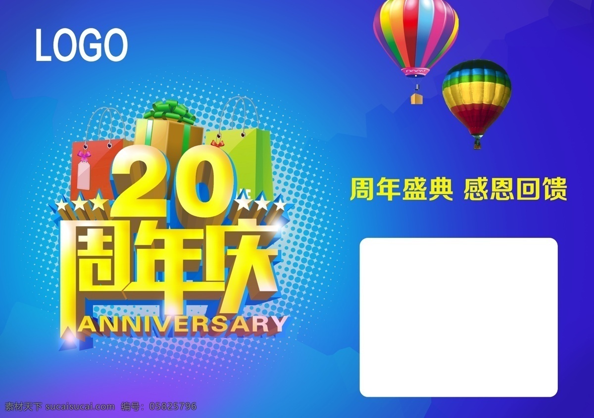 高清 源文件 周年庆 蓝色 海报 背景 舞台背景 吊旗 展板