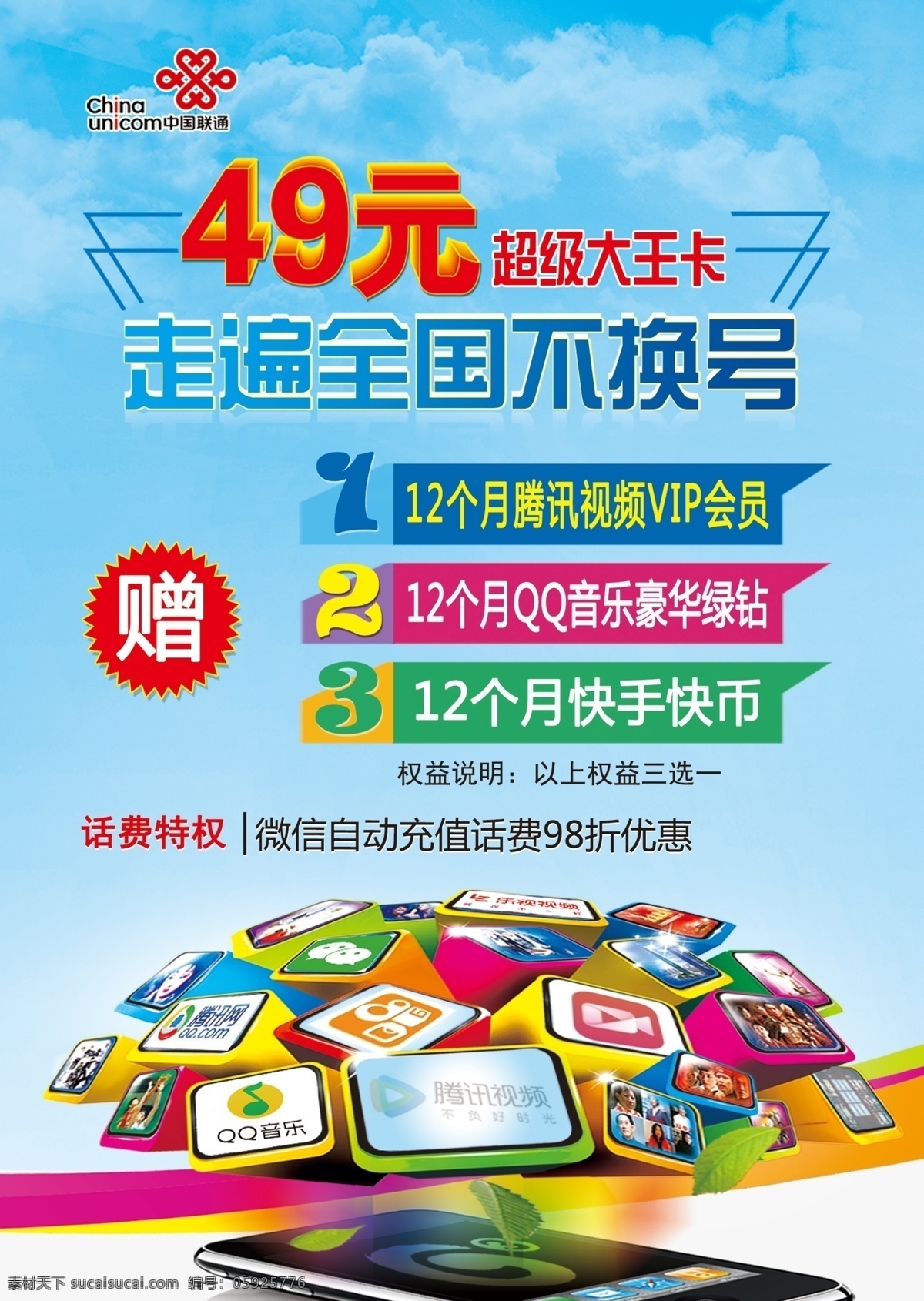 联通彩页背面 联通大王卡 49元超级卡 免流量套餐 联通彩页 宣传单 电器宣传单 家具 dm宣传单