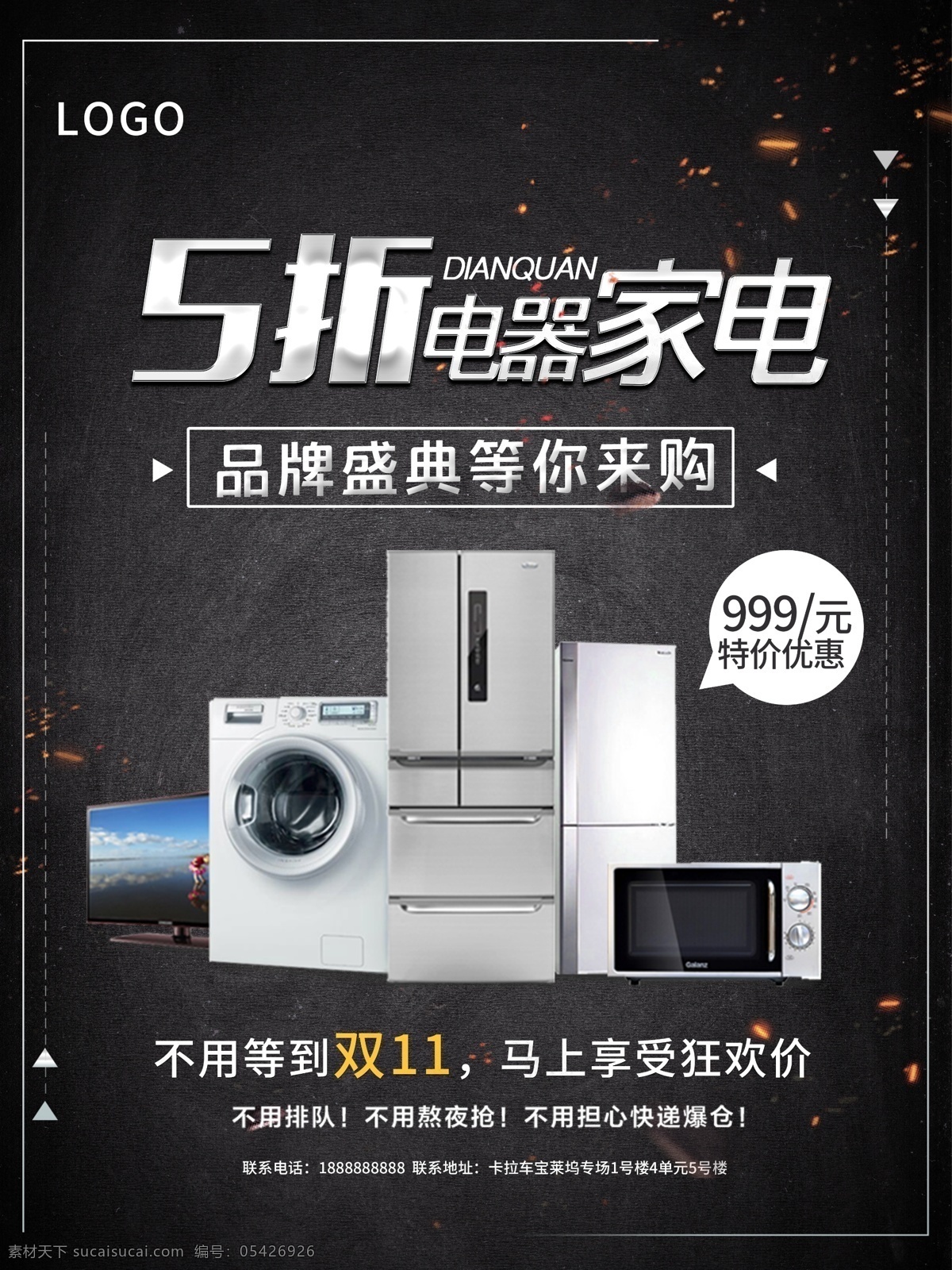 双 家电 大 促销 电视 微波炉 洗衣机 电冰箱 双11特卖 品牌盛典
