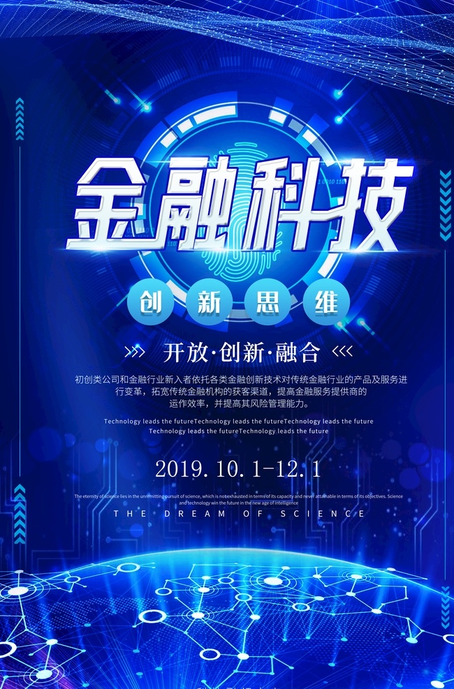 金融 科技 网络 金融科技 海报 宣传 蓝色
