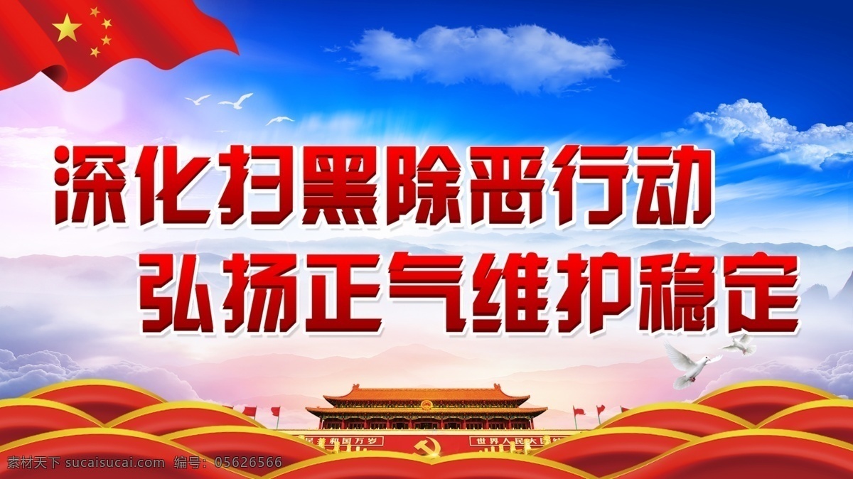 扫黑除恶标语 扫黑除恶折页 扫黑除恶知识 学习扫黑除恶 扫黑除恶内容 扫黑除恶宣传 扫黑除恶海报 扫黑除恶口号 宣传彩页 安全生产 公益广告 分层