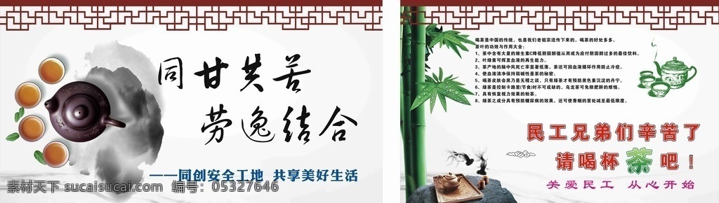 茶水亭文化牌 工地 茶水亭 文化牌 茶叶 休闲 员工 茶叶的好处 中国风 水墨竹子 生活区 现场 室外广告设计