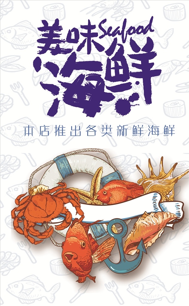 海鲜 美味海鲜灯箱 海鲜灯箱 海鲜海报 海鲜展板 海鲜画 卡通海鲜 螃蟹 龙虾 鱼 海鲜组合 展板模板