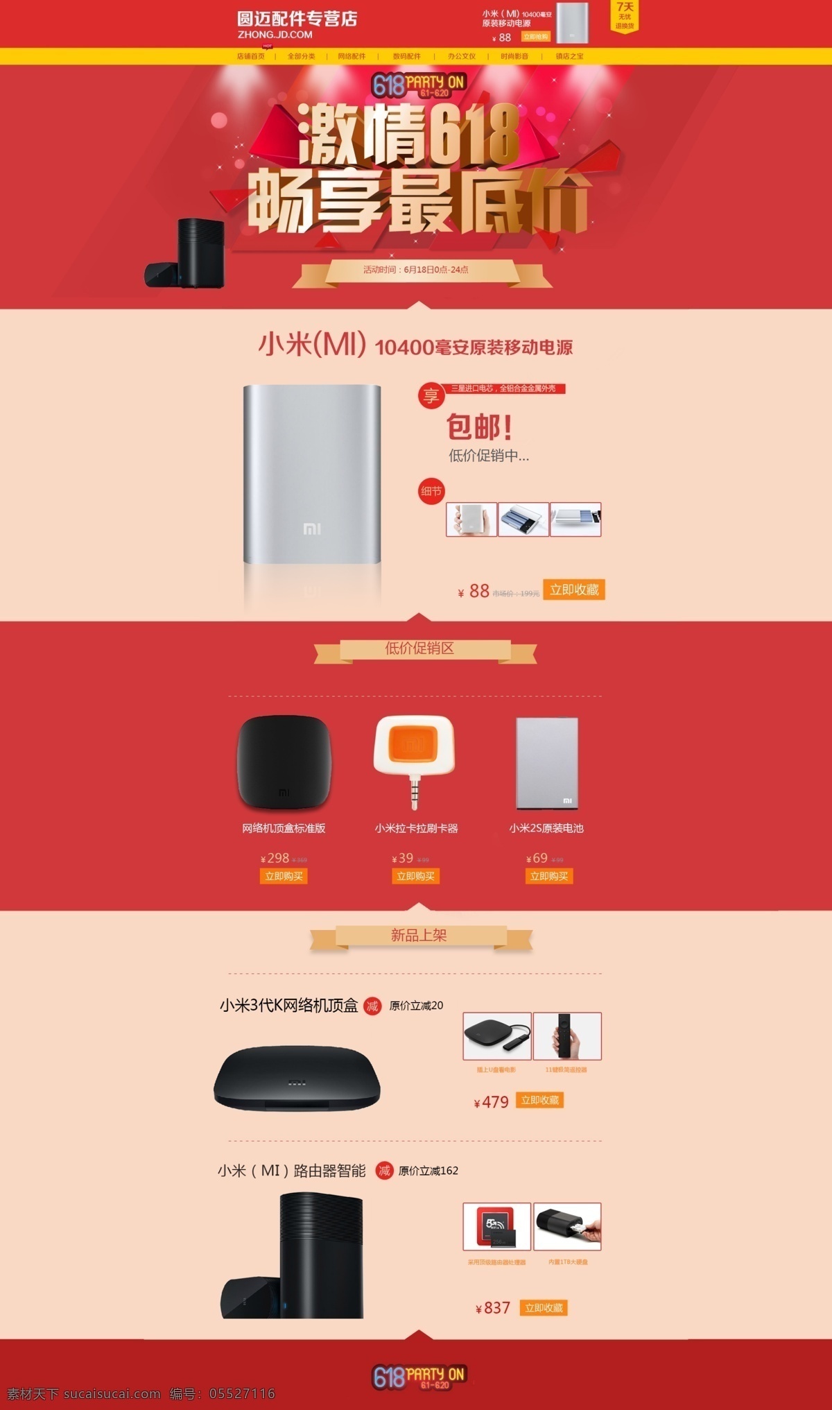 京东 618 数码 用品 首页 电子产品 红色 原创设计 原创淘宝设计