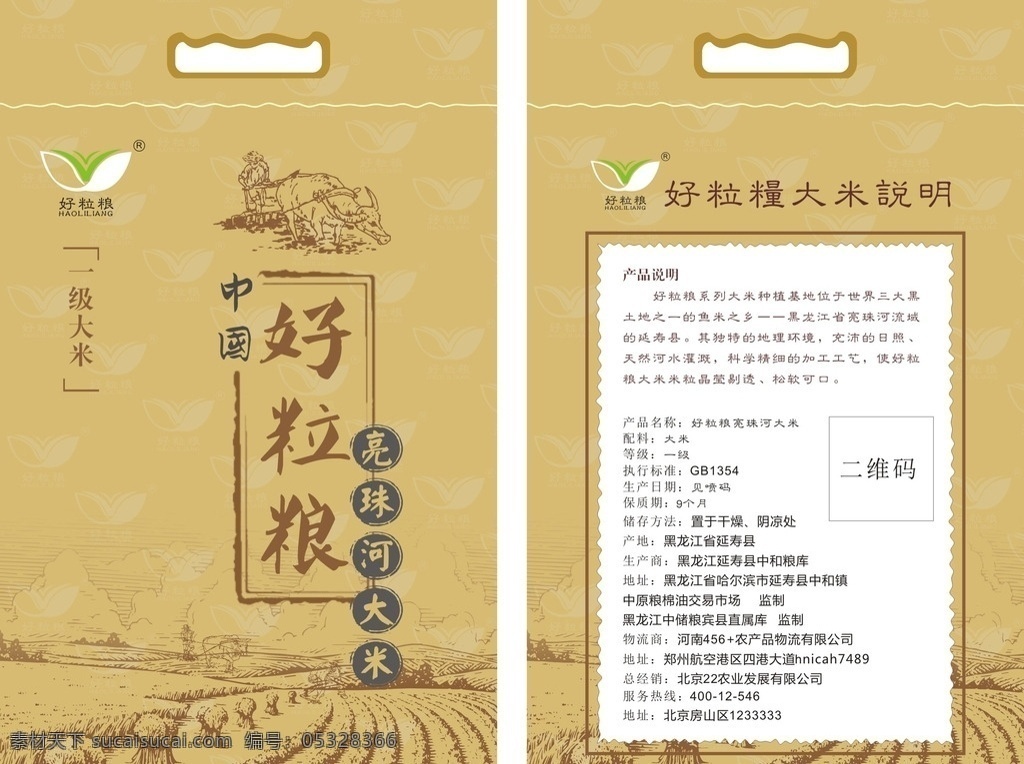 大米包装 大米 包装 好粒粮 海报 包装设计