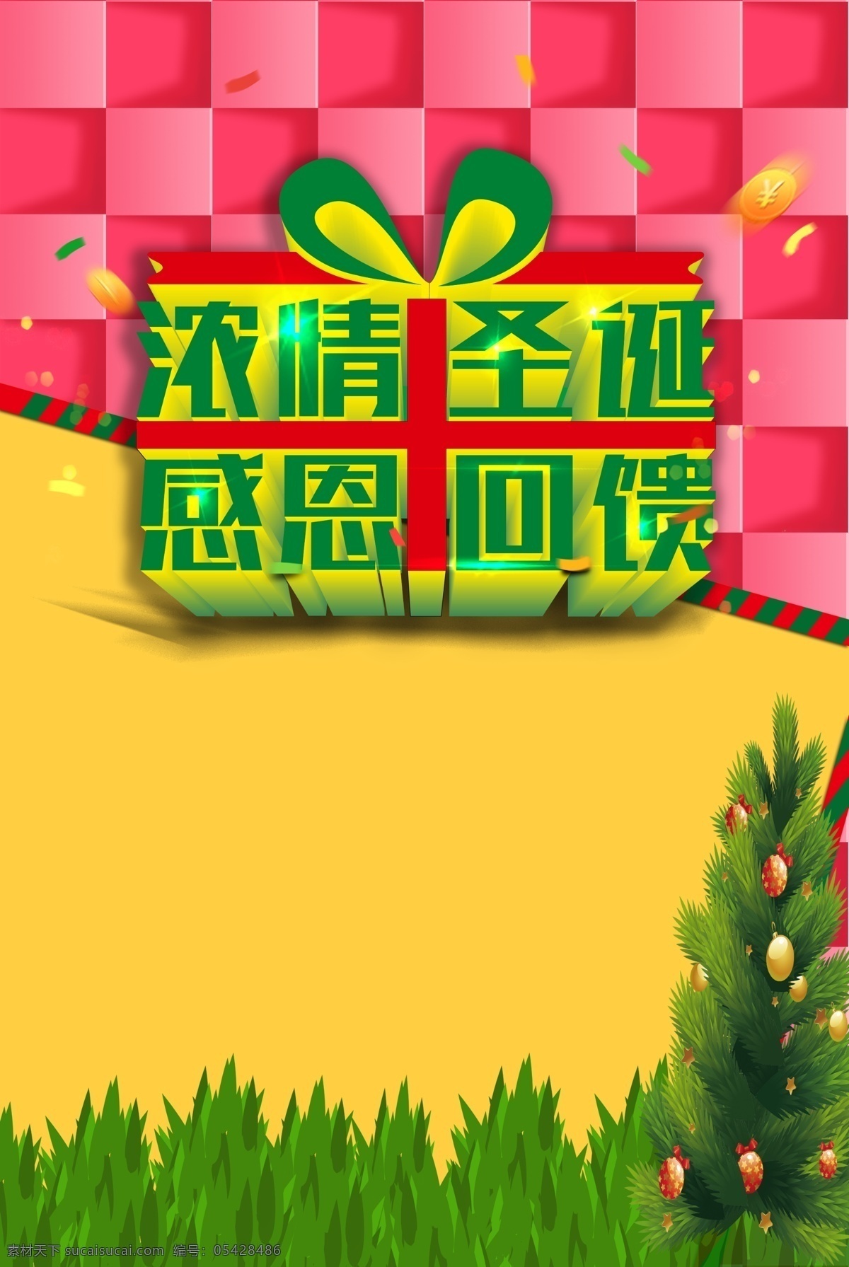 浓情圣诞 感恩回馈 圣诞 感恩 回馈 淘宝素材 淘宝设计 淘宝模板下载 黄色