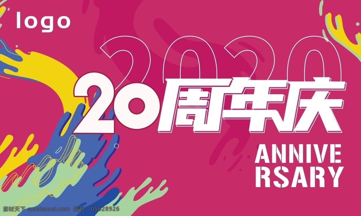 20周年 周年庆 20周年庆典 20周年店庆 二十周年庆典 二十周年海报 周年庆海报 周年晚会 周年盛典 店庆 店庆二十周年 店庆海报 源文件 招贴设计