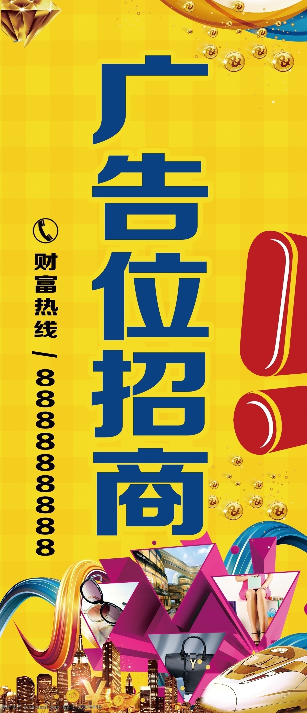 广告位招租 广告招商 招商广告 旺铺招租 招租 商业 金融 商铺招租 感叹号 海报 宣传单