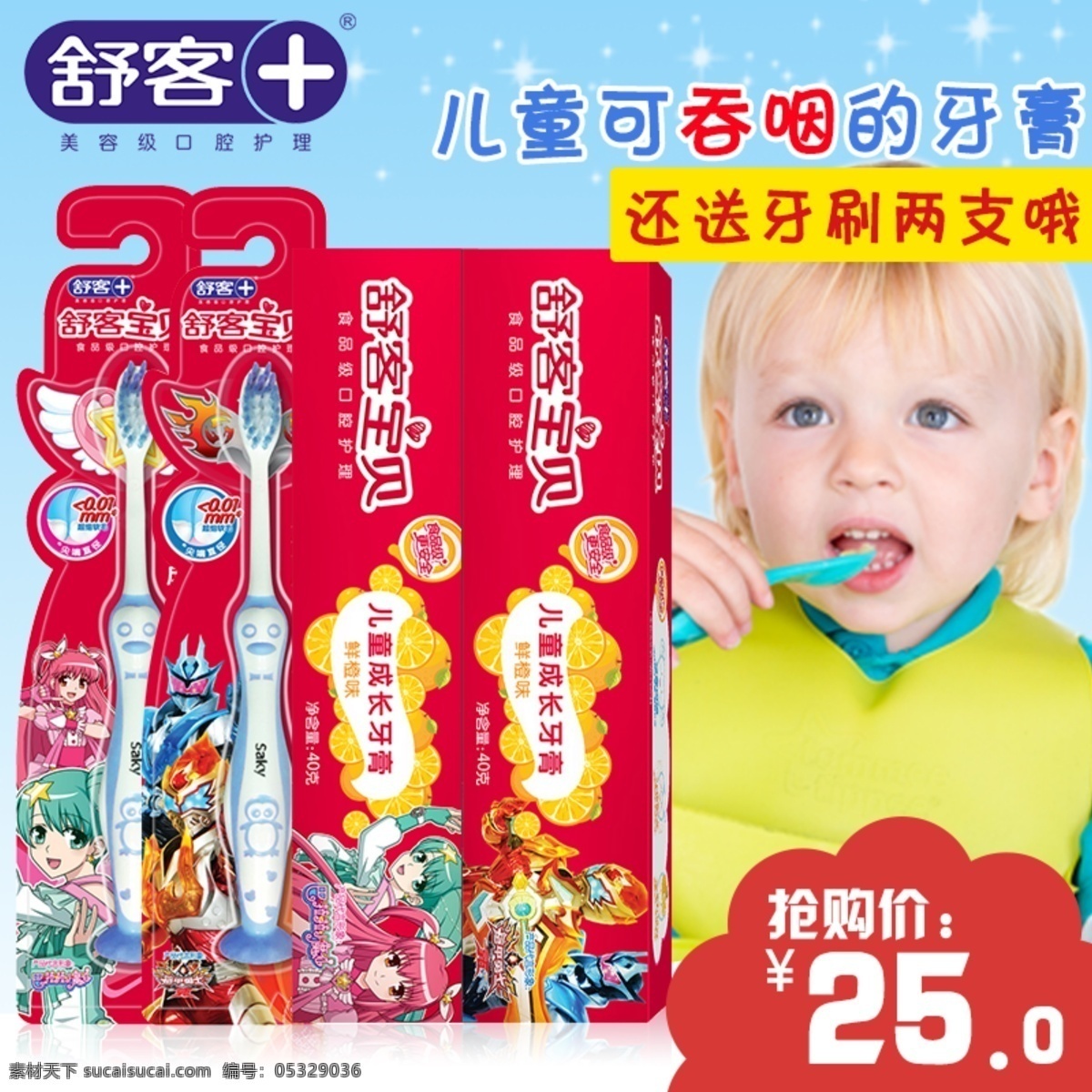 儿童 成长 牙膏 直通车 图 儿童牙膏 直通车主图 psd分层