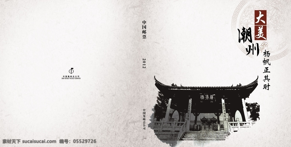 中国 风 文化 画册 大 美 潮州 大美潮州 中国风 水墨 古代建筑