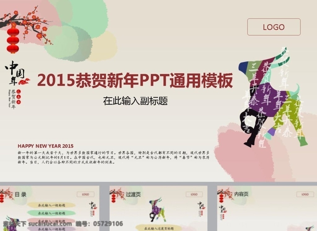 新年ppt ppt模版 新春ppt 春节ppt 简约ppt ppt素材 商务ppt 企业ppt 公司ppt 办公ppt 商业ppt 抽象ppt 温馨ppt 淡雅ppt 梦幻ppt 唯美ppt 清新ppt ppt图表 卡通ppt 时尚ppt 节日ppt ppt背景 多媒体 节日民俗