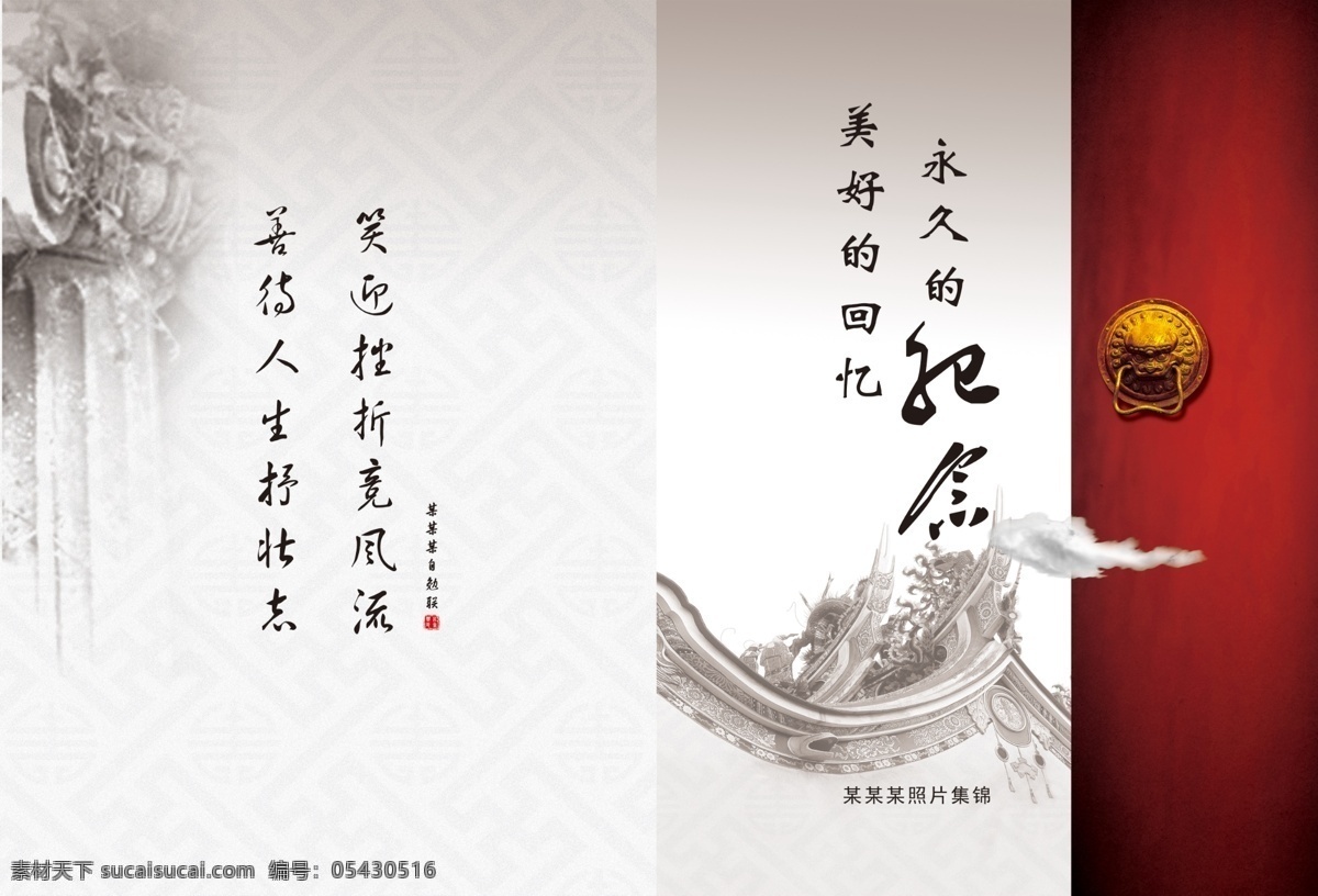 封面 古典 广告设计模板 红门 画册 画册设计 回忆 纪念 书籍 模板下载 书籍封面 中国风 源文件 其他画册封面