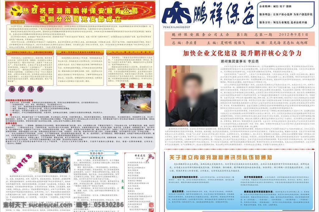 企业 报刊 党建园地 企业报刊 企业文化 宣传单 企业报纸彩页 矢量 展板 部队党建展板
