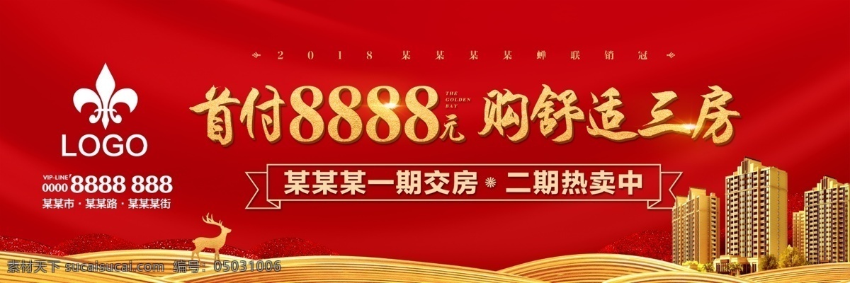 地产户外广告 房地产户外 地产户外 房地产 房地产红色 房地产设计 室外广告设计