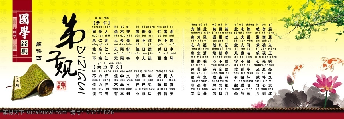 弟子 规 卡通 展板 素 弟子规全文 弟子规 国学经典 校园文化 卡通展板 学校文化 国学文化 拼音 书卷 儿童 psd素材 展板模板 学校展板