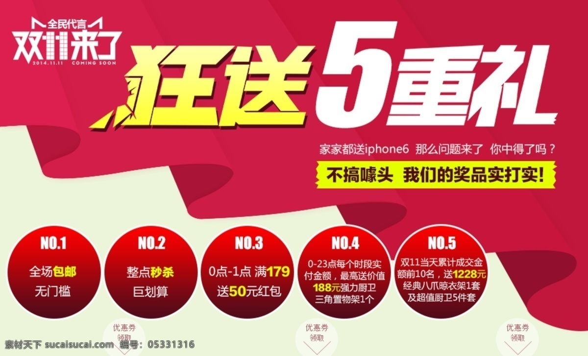 狂送5重礼 飘动的帘幕 帘布 帘子 飘旗 粉色旗子 淘宝 详情页活动图 淘宝天猫网页 淘宝界面设计