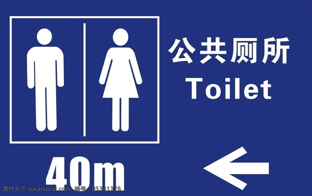 公共厕所 公厕logo 厕所文字 英文名 数字 箭头 标志图标 公共标识标志
