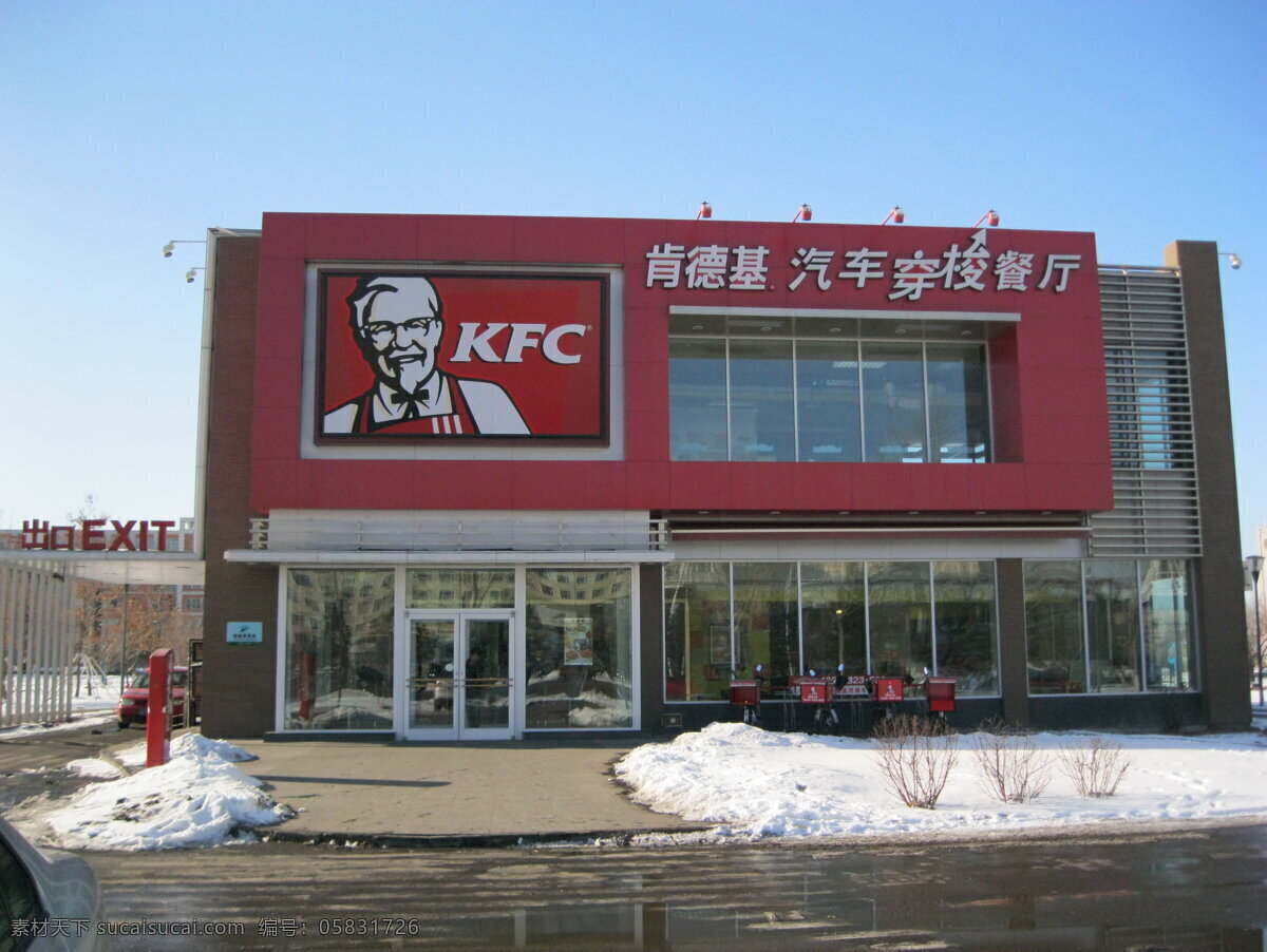 kfc 餐厅 肯德基 汽车 建筑 房子 食物 美食 汽车图片 现代科技
